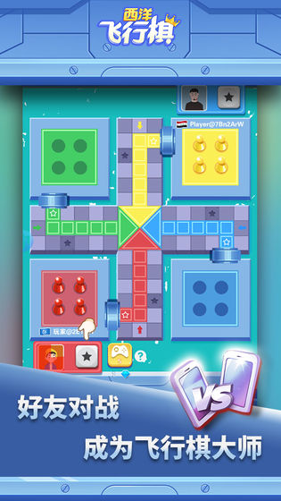 西洋飞行棋截图3