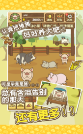 金猪养猪场截图3