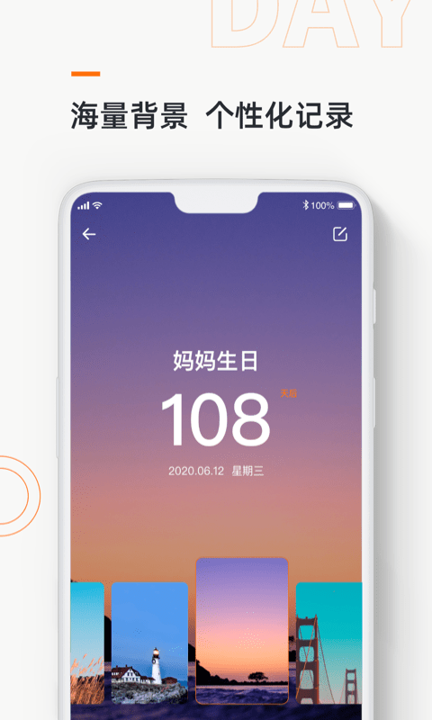 days matter纪念日截图3
