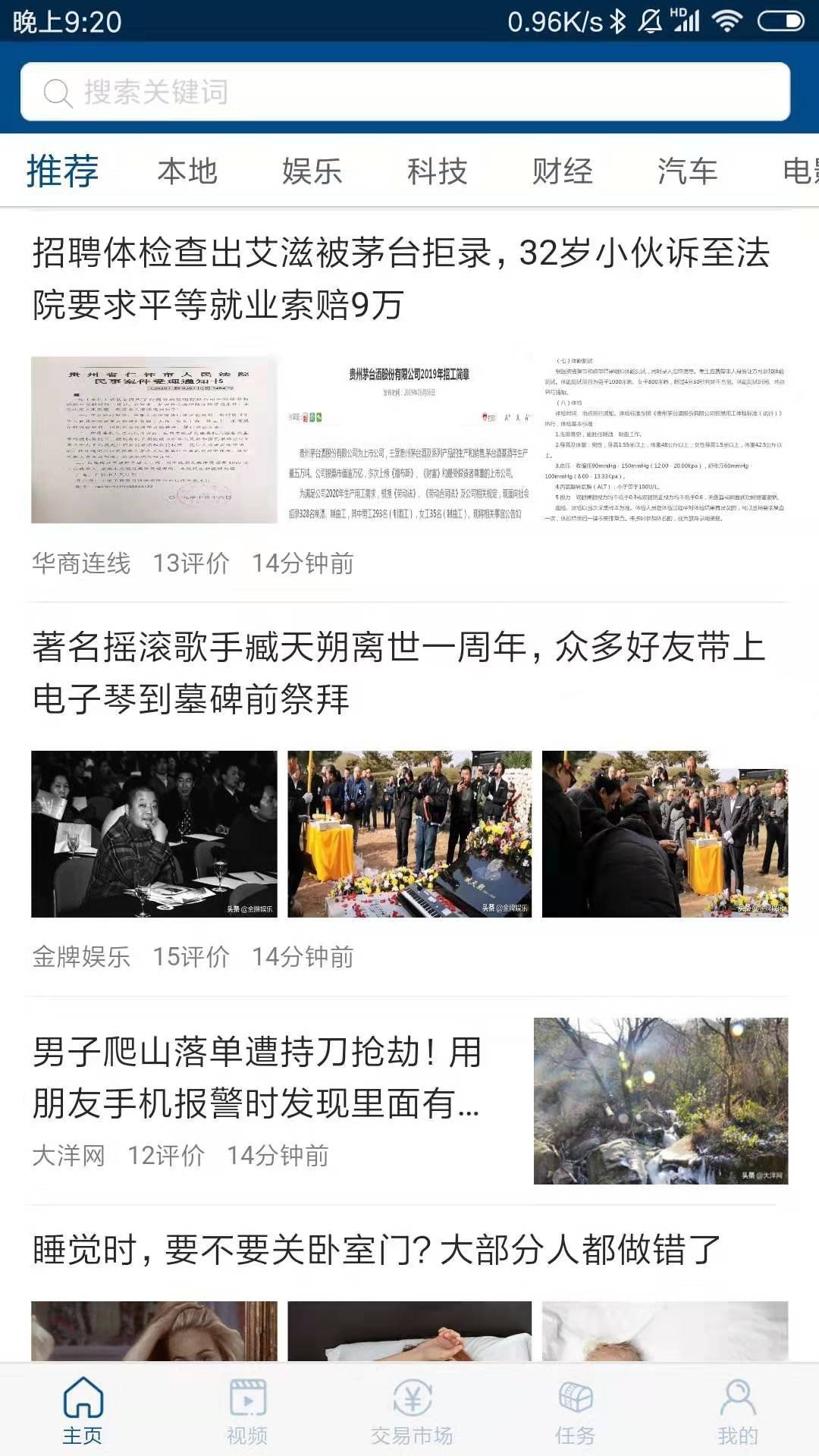 光影快报截图3