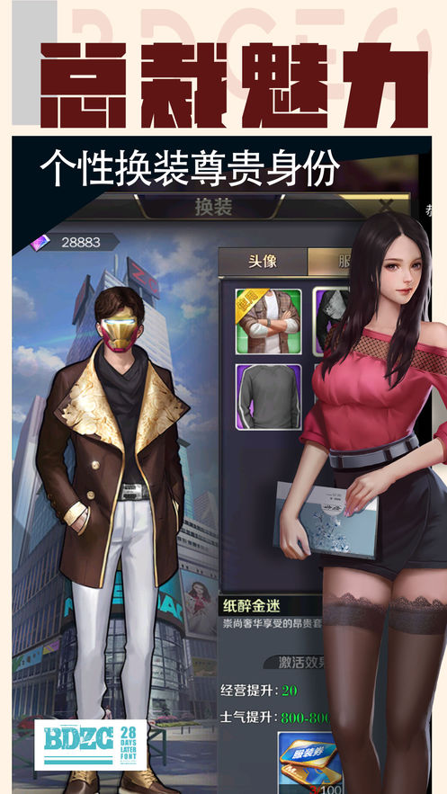 我的贴身秘书截图2