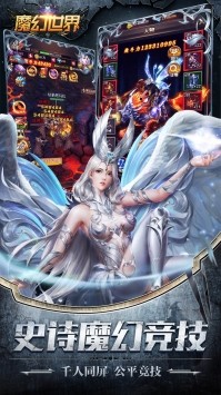 魔幻世界截图2