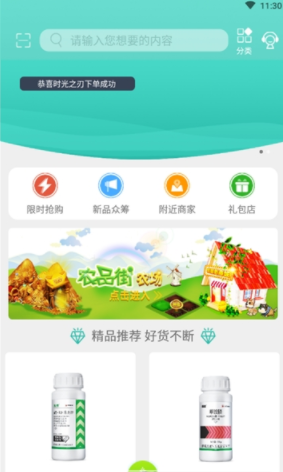 农品街截图1