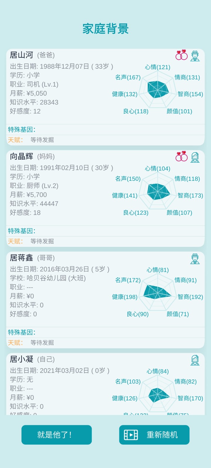 自由人生模拟器4.2截图1
