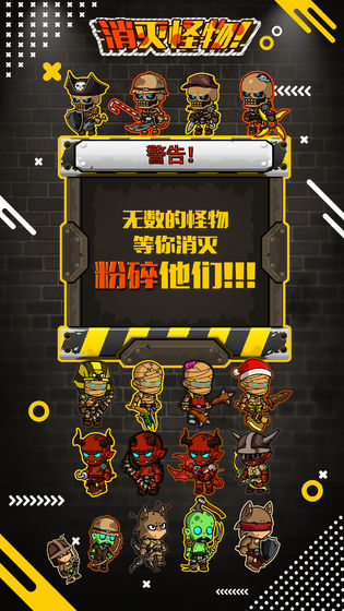 消灭怪物截图2