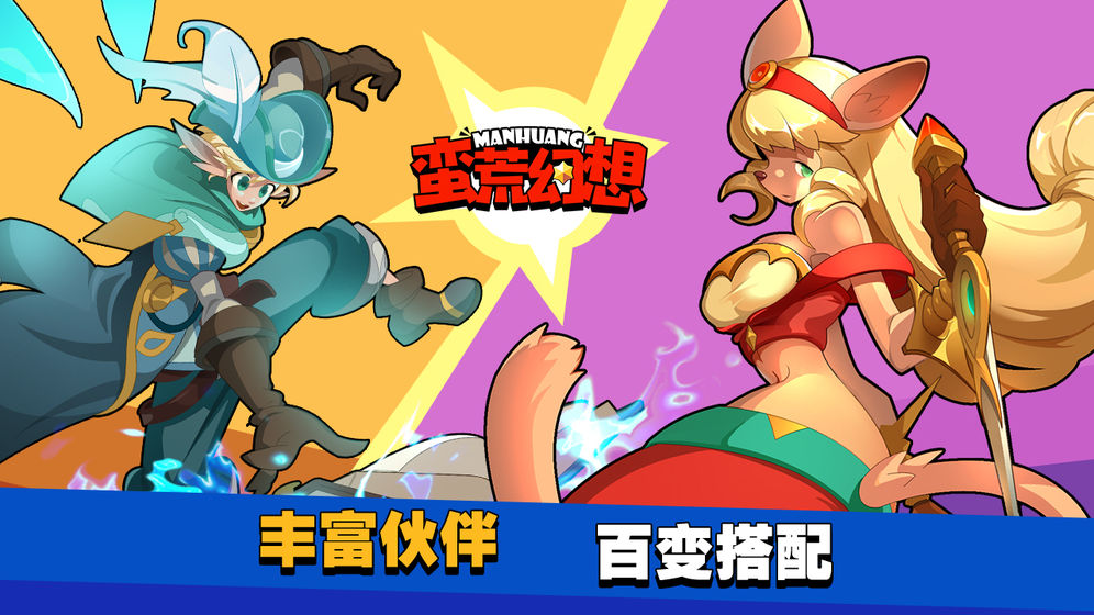 蛮荒幻想截图1