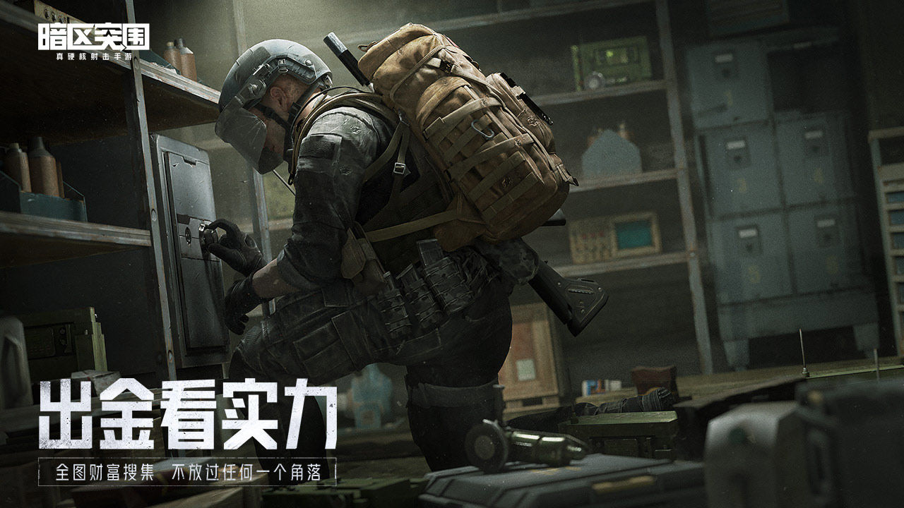 暗区突围下载安装最新版截图3