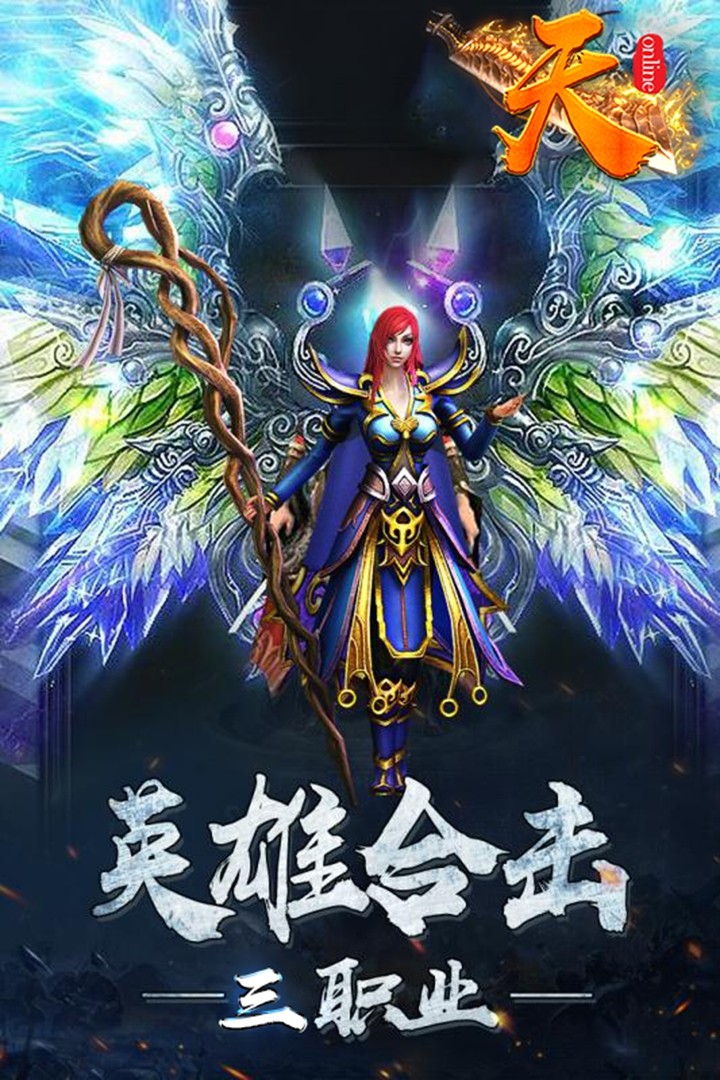 天online截图2