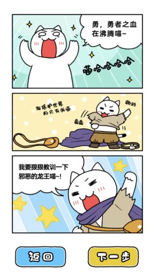 白猫与龙王城截图1