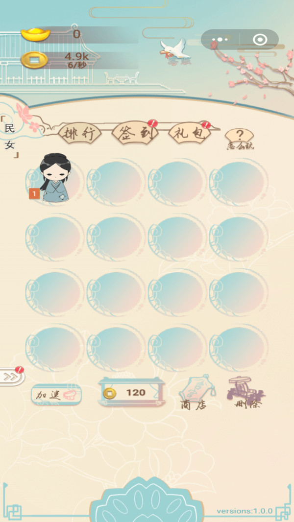 我要当皇后截图1