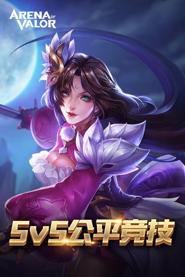 Arena of Valor截图1