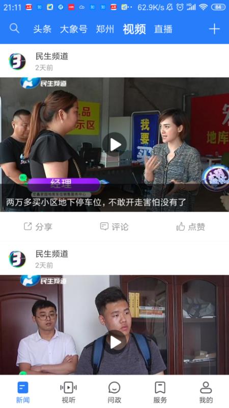 大象新闻截图3