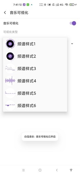 白雪音乐播放器截图1