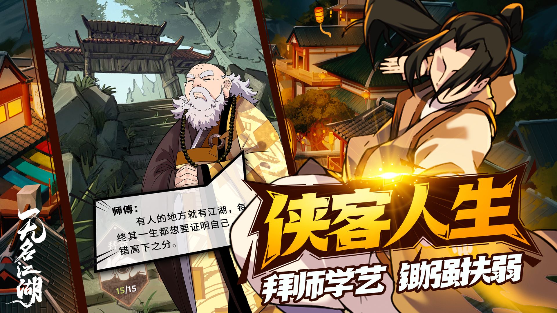 无名江湖最新版2023截图1