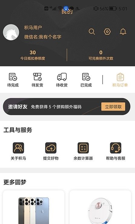 积马购物app截图3