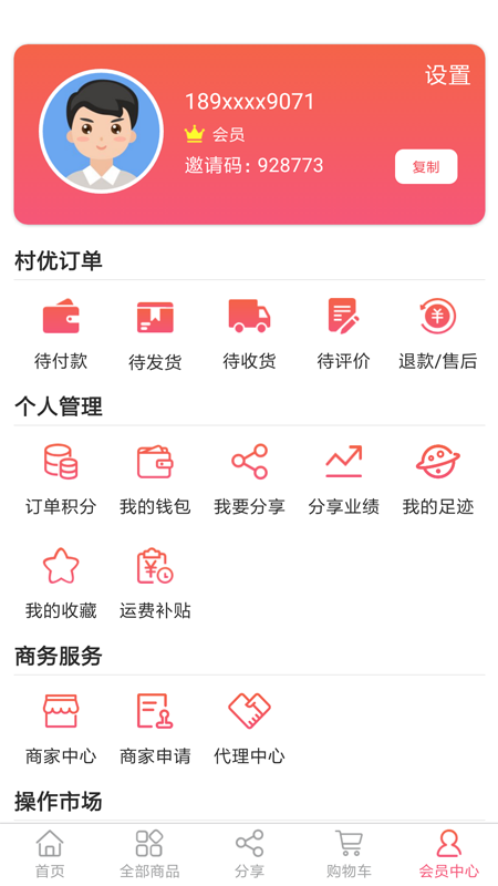 村优商城截图3