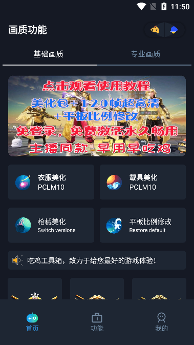 赤羽金尊画质盒截图3