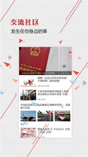 信息日报截图3