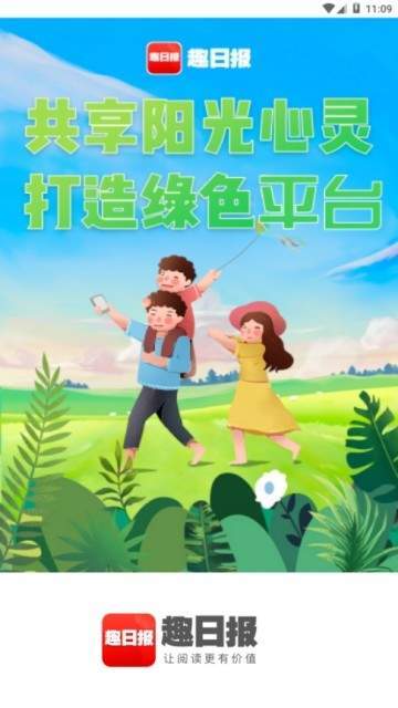 趣日报截图3