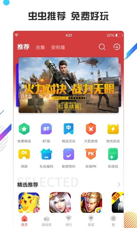 虫虫助手4.3截图3
