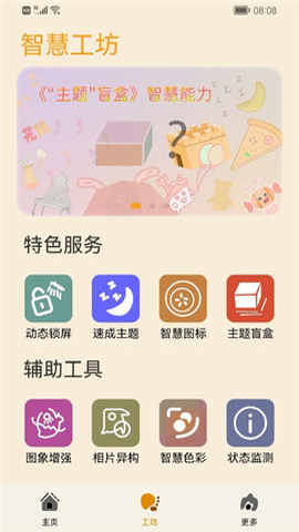 主题协作器下载手机版截图2