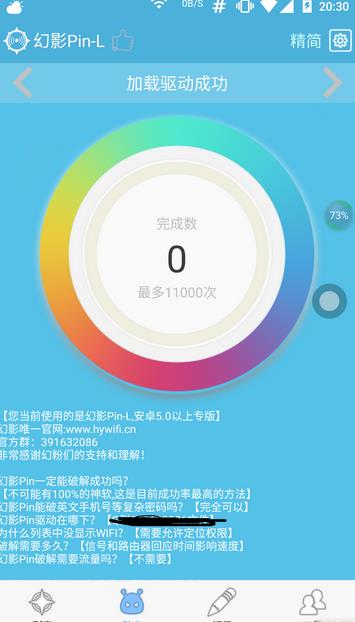 幻影pin闪退9.0截图1
