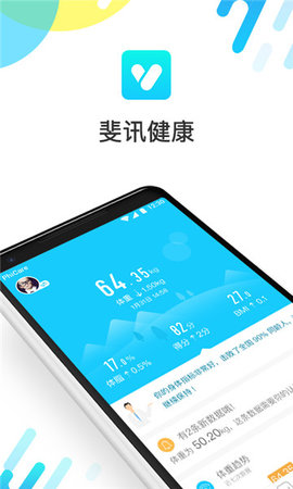 斐讯智能体脂秤app截图3