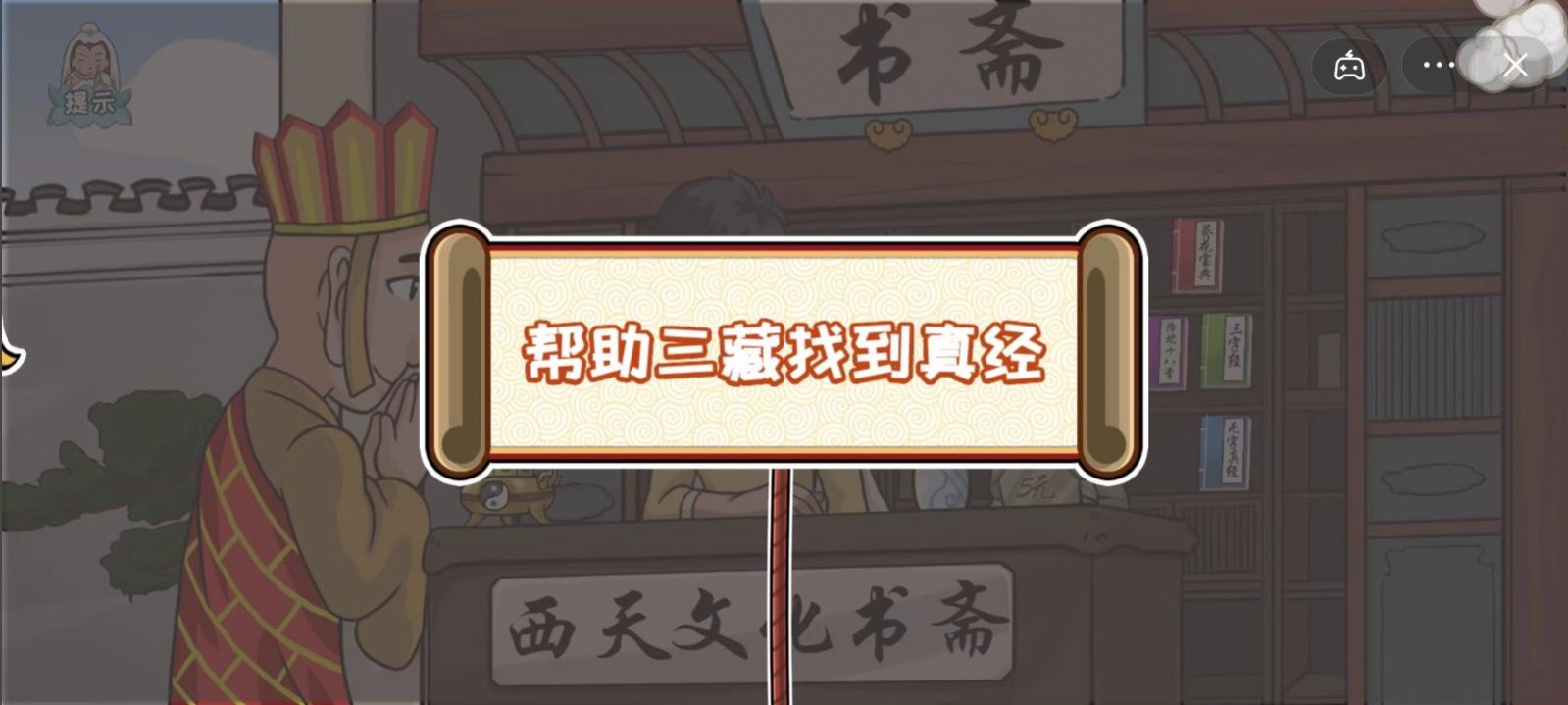 爆梗西游免广告最新版截图3