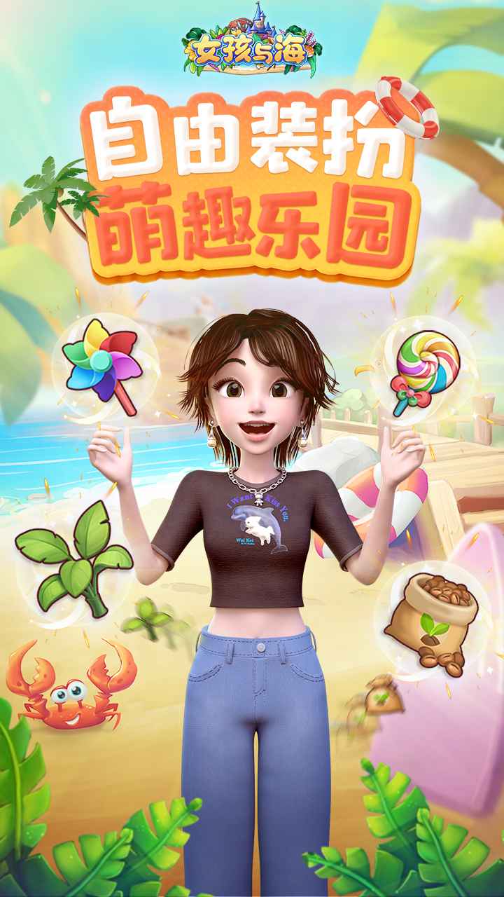 女孩与海最新版截图3