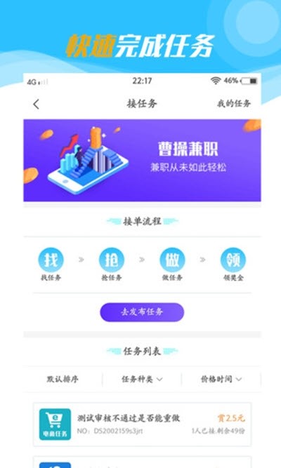曹操兼职截图3