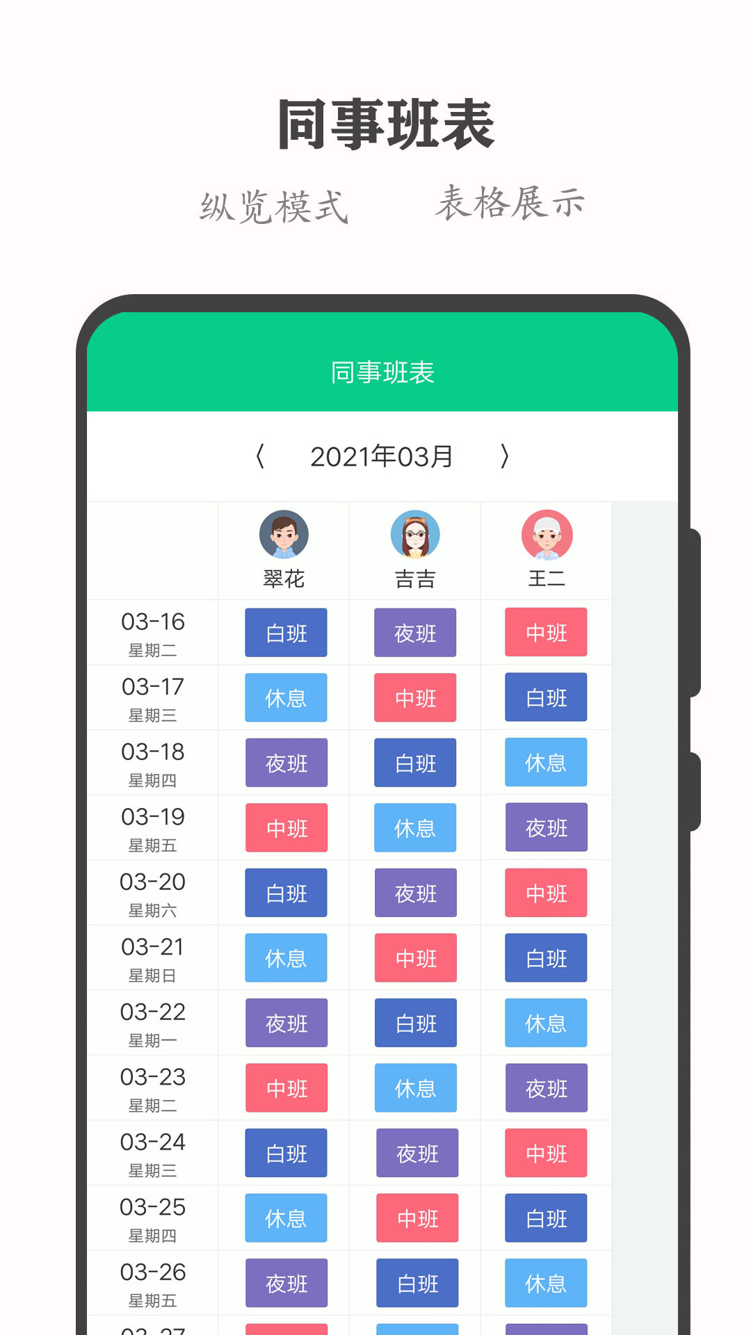 轮班日历去广告版截图1