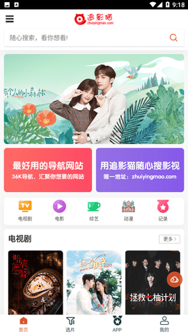 追影猫app截图1