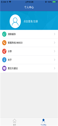 河南社保手机版截图1