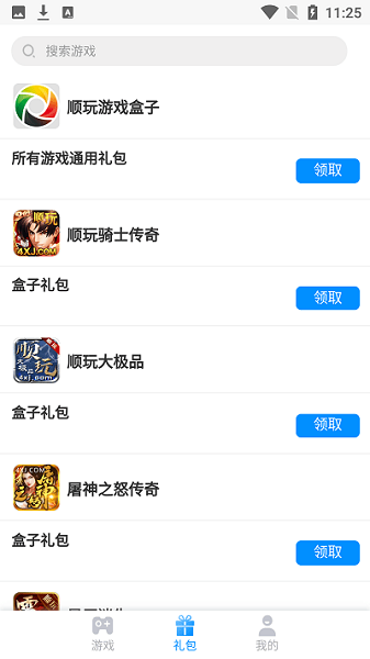 顺玩盒子截图3