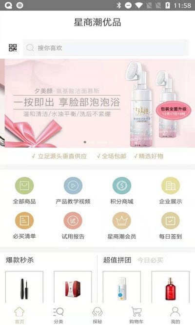 星商潮截图2