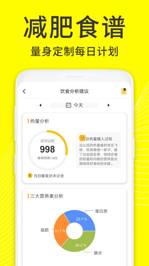 闪电减肥饮食记录截图2