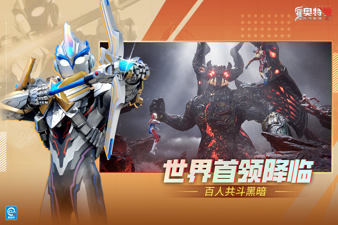 奥特曼传奇英雄2bt版截图1