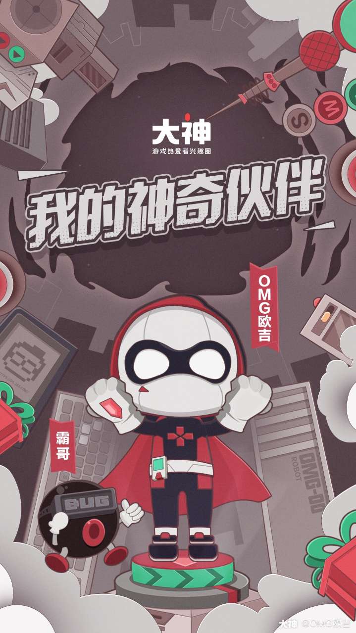 OMG欧吉截图1