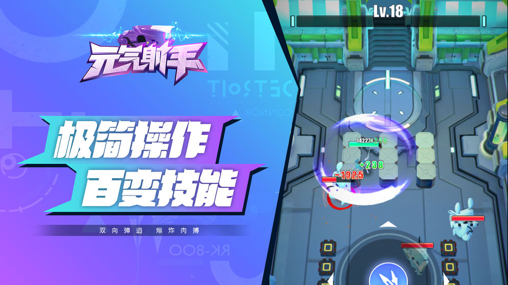 元气射手手游截图2