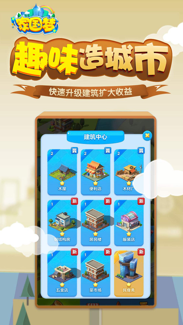 家国梦截图2