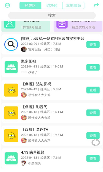 聚应用3.0截图1