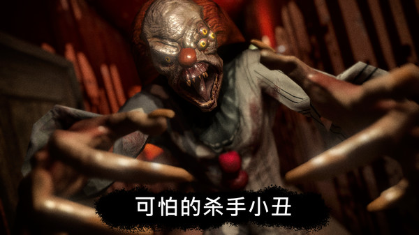 恐怖公园马戏小丑截图2