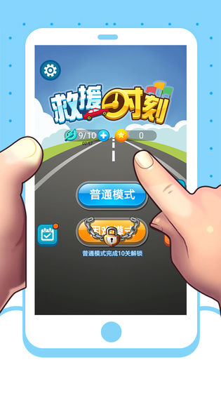救援时刻截图2