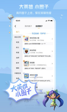 王者营地安卓版截图2