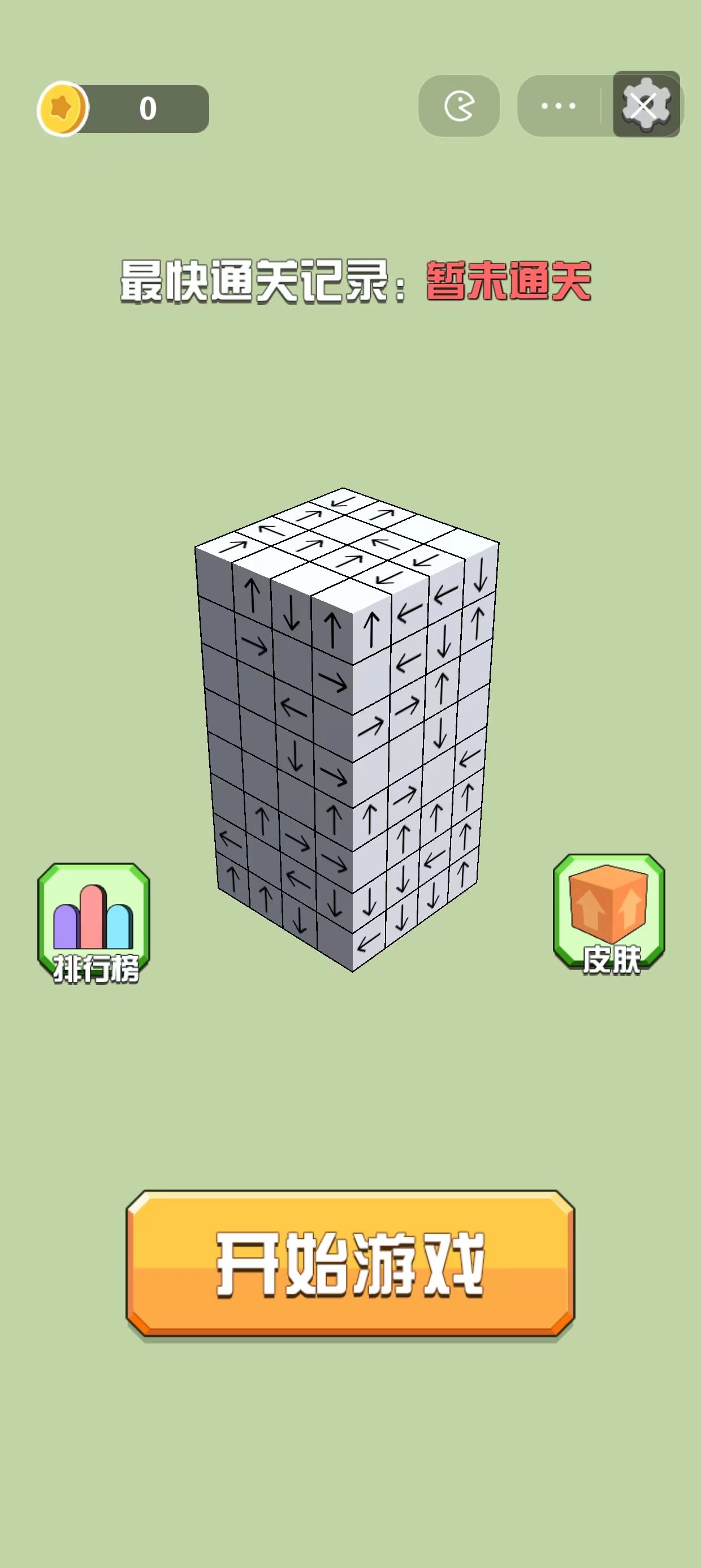 箭头消消消移除游戏截图3