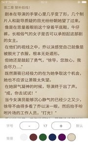 七阅小说截图2