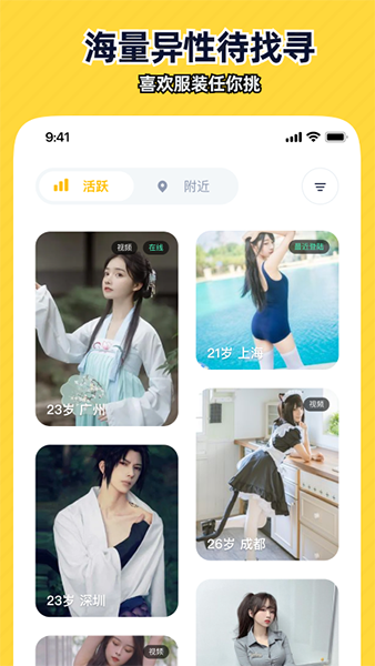 近拍交友软件截图3