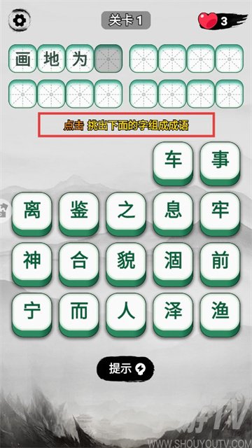成语升官