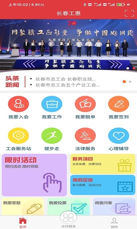 长春工惠app截图3