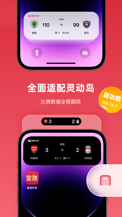 雷速体育足球直播截图1